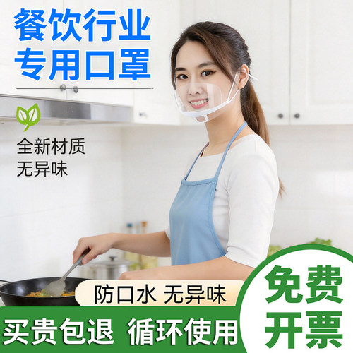 口罩餐饮专用透明塑料一次性透气