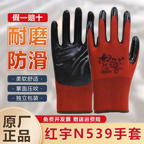 星宇耐油加厚型工地手套防滑耐磨