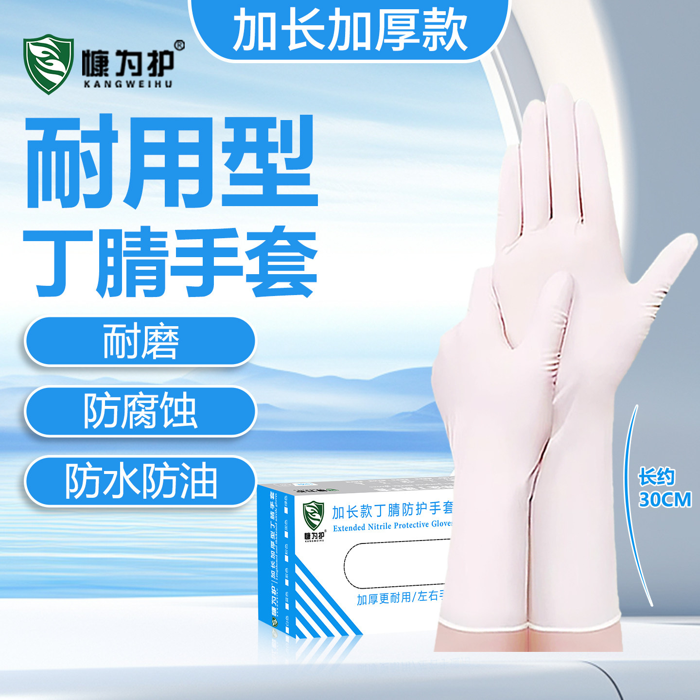 12寸加长加厚一次性丁腈橡胶手套防水防滑食品级家务劳保工作耐用