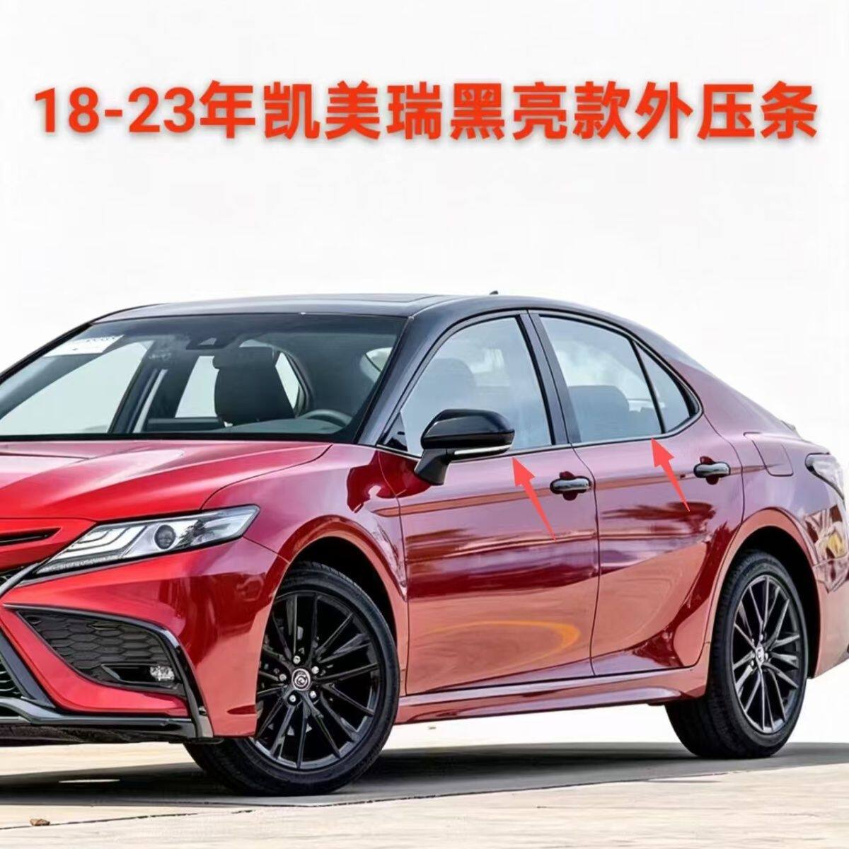 黑亮款18-23年款八代凯美瑞玻璃外压条车门密封车窗防水装饰条
