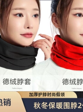 德绒加厚围脖套2025秋冬季百搭加厚加绒护颈椎护脖子围巾