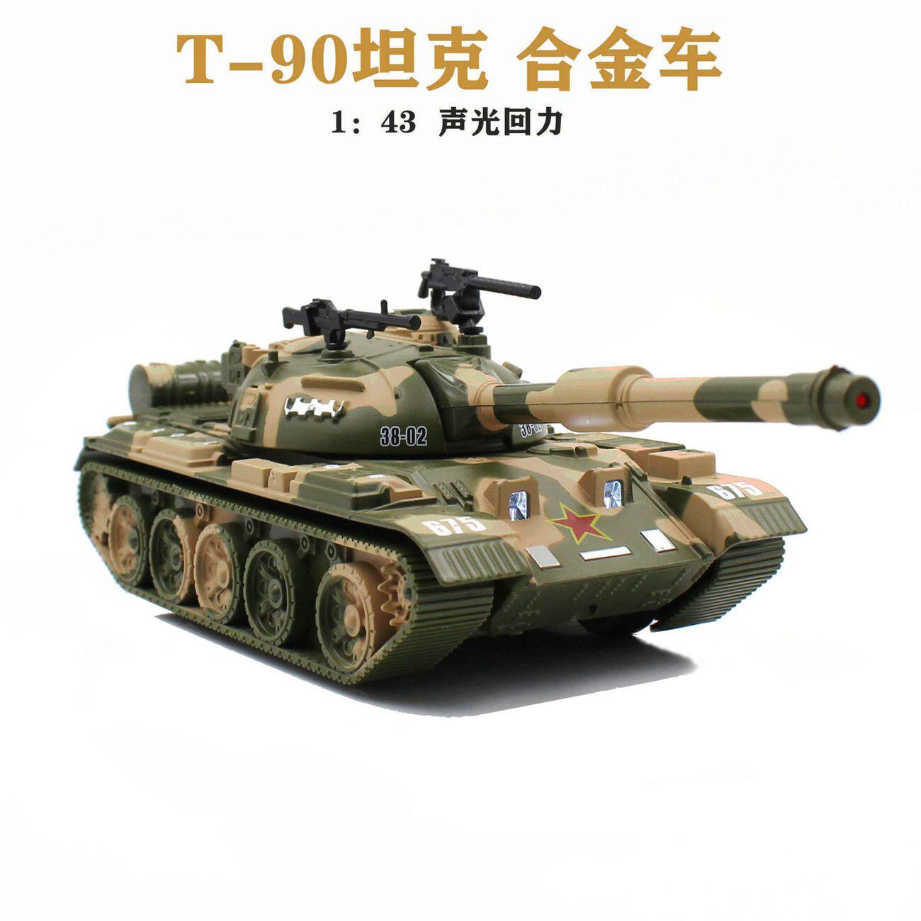 儿童仿真主战合金坦克模型