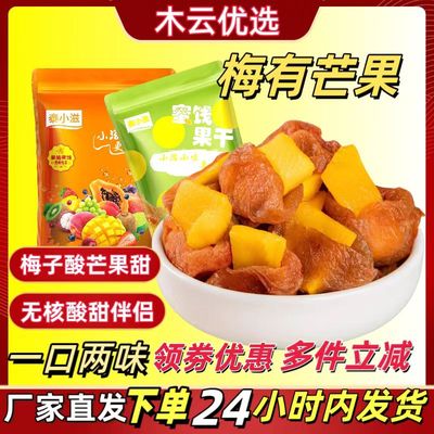 雪花梅中国大陆蜜饯零食蜜饯