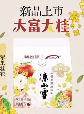 新口味苹果桂花味凉山雪酸奶饮品地方西昌乳酸菌饮料