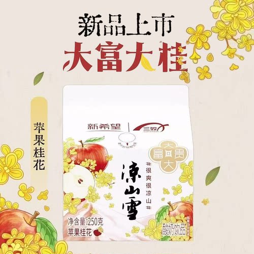 新口味苹果桂花味凉山雪酸奶饮品地方西昌乳酸菌饮料