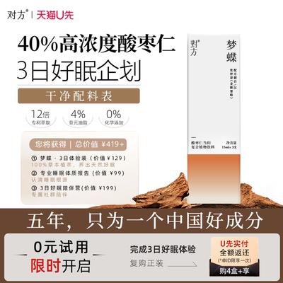 对方梦蝶40%酸枣仁晚安膏