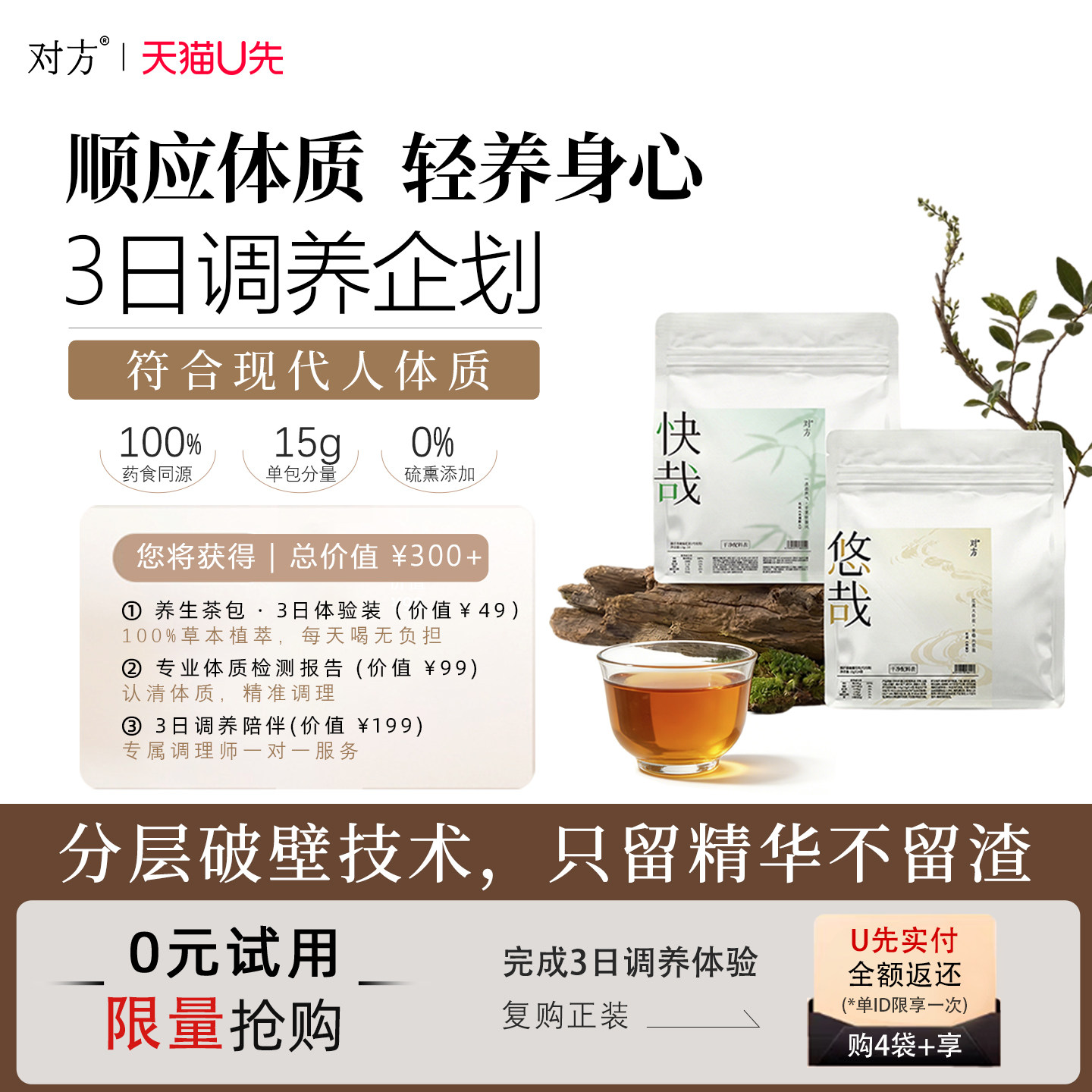 干净配料熬夜伴侣养生茶