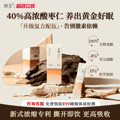 对方梦蝶酸枣仁40%高浓度膏方