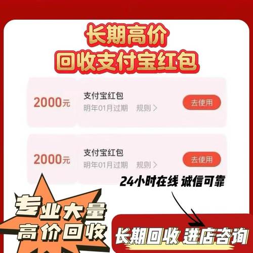 支付宝500-3000消费红包支付宝券礼品卡 回收立减金回收