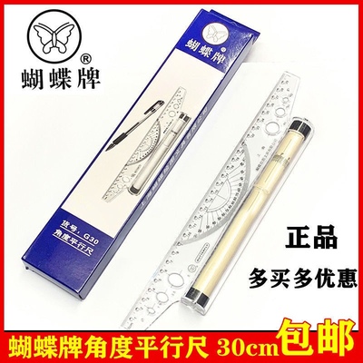 包邮蝴蝶牌角度平行尺30cm15cm专业设计尺滚轮绘画尺多功能平行尺