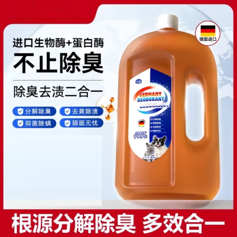 宠物狗狗除臭剂猫尿狗尿生物酶分解除味剂杀菌消毒猫砂去尿味喷雾