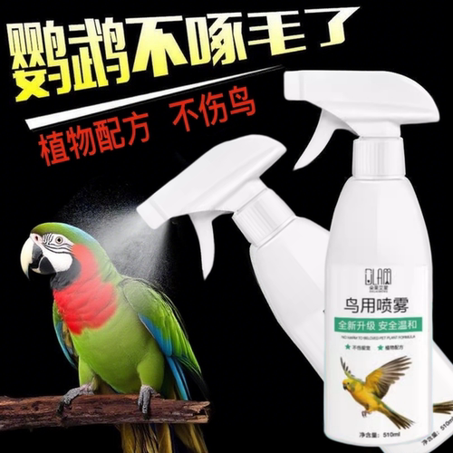 鹦鹉体外驱虫喷雾虱螨一喷净