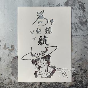 为梦想起航 海贼王艾斯中文字肌理画DIY镂空画画模板墙绘喷漆涂鸦