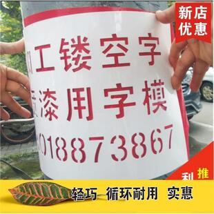 喷漆字模镂空字板喷漆模板定制 雕刻墙体广告空心字PVC漏字放大号