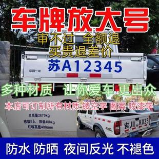 定制大小货车牌放大号字帖镂空喷漆字模板轻卡微卡车位喷漆一次性