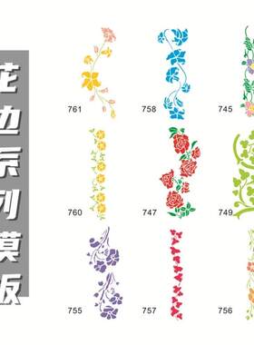 花边系列 手账画画DIY涂鸦镂空模板黑板漆墙绘颜料喷漆黑板报遮蔽