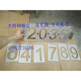 喷漆字模板插卡式模具不锈钢空心刻字板卡槽更换镂空数字字母编号