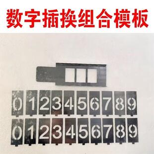 镂空喷漆模板数字磁铁吸金属活动可变字母编号卡槽分纤箱漏空字
