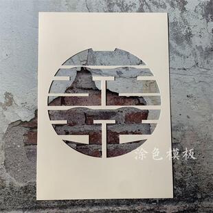 双喜 囍字镂空模板画画神器卡通墙绘肌理画模板喷漆手账涂鸦衣服