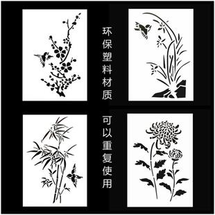 镂空模板绘画梅兰竹菊图案外墙DIY涂鸦手绘拓印喷画喷漆模具