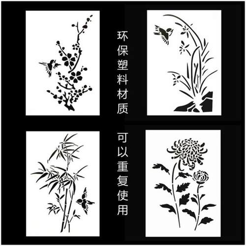 镂空模板绘画梅兰竹菊图案外墙DIY涂鸦手绘拓印喷画喷漆模具