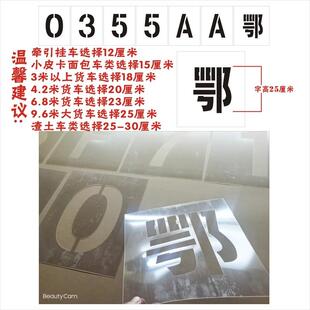 镂空心字喷漆模板货车车牌放大号模具喷字板数字0-9字母A-Z定制