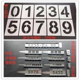 车牌放大号喷漆模板字母A-Z数字0-9货车年检喷号自由组合镂空模具