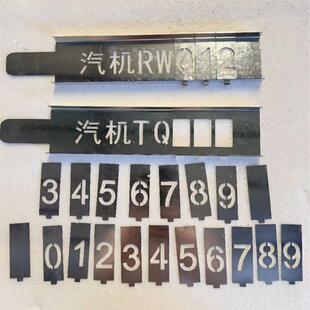 镂空数字0-9字母车位编号码刻字不锈钢货车车牌放大号牌喷漆模板