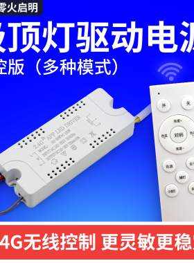 LED灯带遥控电源驱动器通用吸顶灯整镇流器恒流启动器三色DRIVER