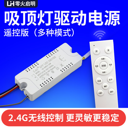 LED灯带遥控电源驱动器通用吸顶灯整镇流器恒流启动器三色DRIVER