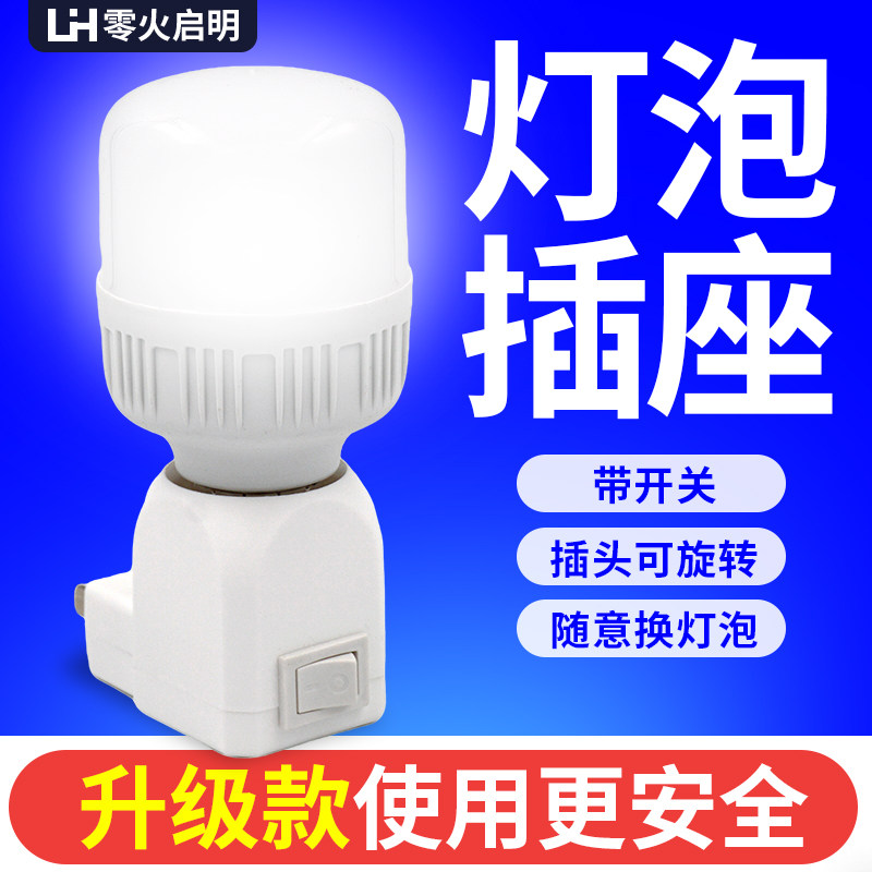 E27灯泡插座带开关带插头图片