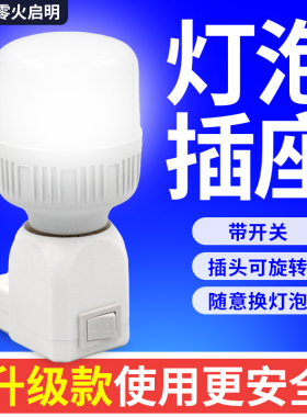 E27灯泡插座灯头灯座带开关插头一体E14口LED节能照明灯底座家用