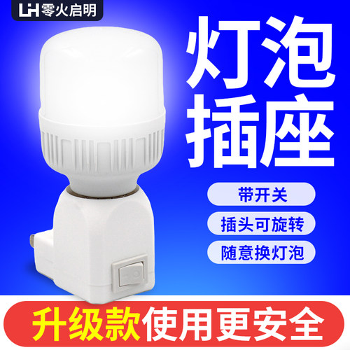 E27灯泡插座带开关带插头