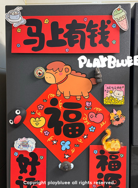 PlayBluee原创2026春联马年小马新年福字对联可爱过年