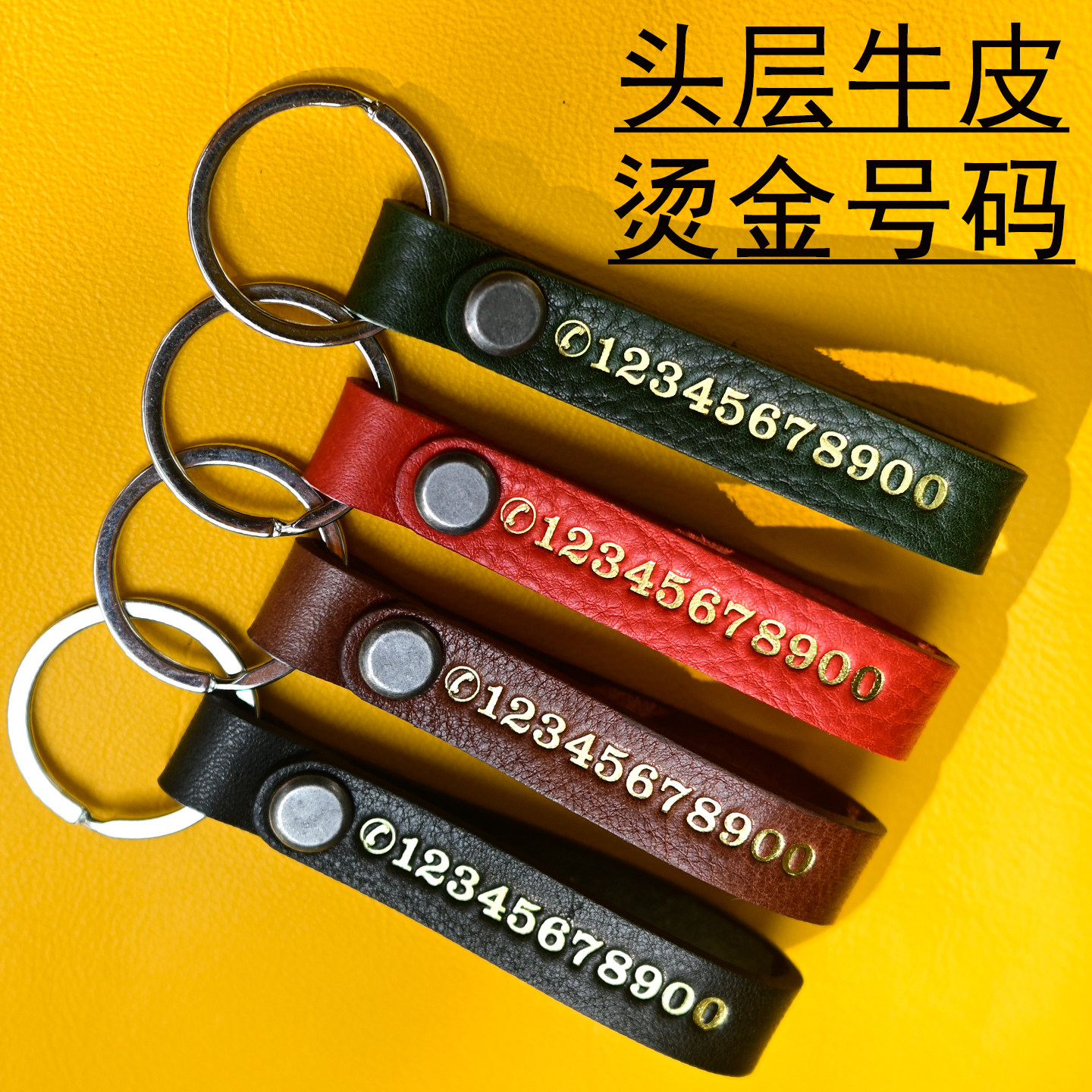 真皮手工汽车钥匙扣 防丢挂绳挂件耐磨头层牛皮锁匙链圈环号码牌