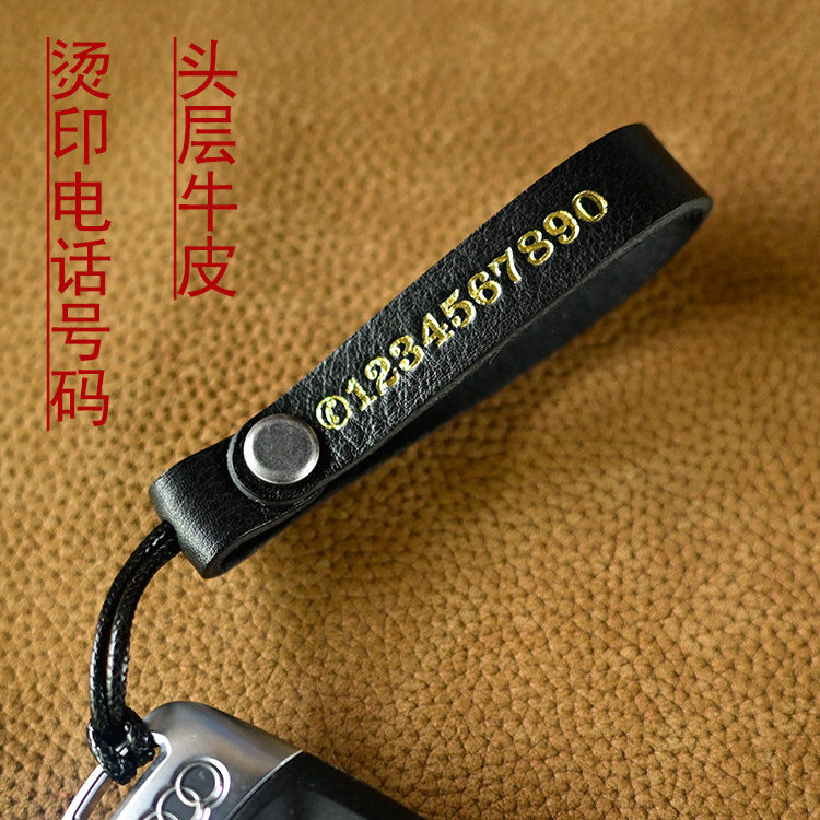 真皮 高档家用汽车钥匙扣挂绳牛皮手绳防丢号码牌定制挂件钥匙链