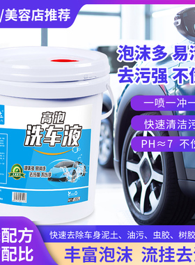 高泡洗车液20L大桶樱桃爽浓缩泡沫液车用清洁去污上光水蜡清洗剂