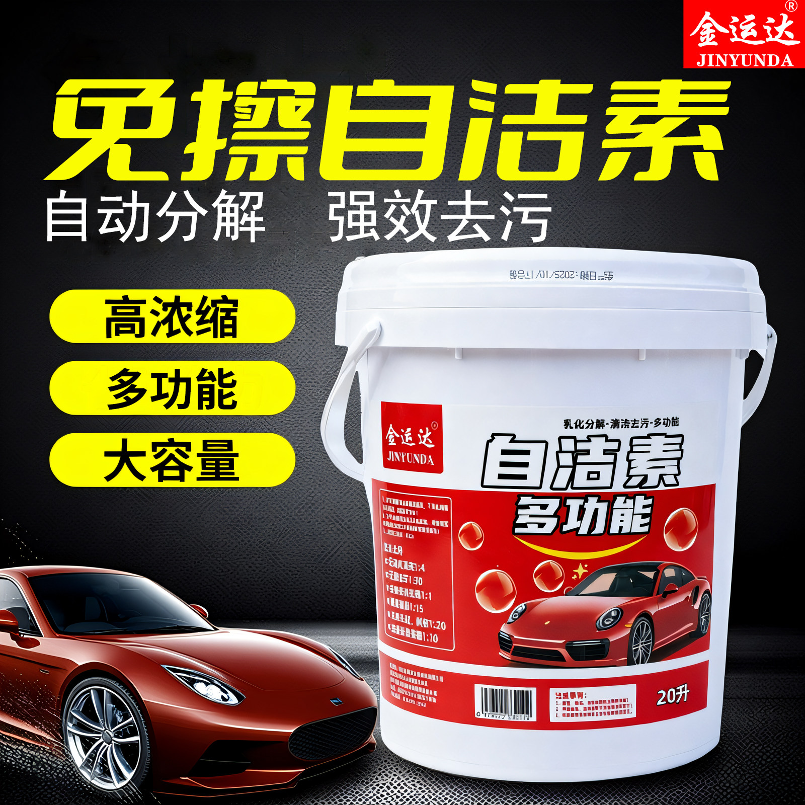 自洁素洗车液大桶车轮胎轮毂钢圈强力清洁去污清洗剂免擦拭洗车液