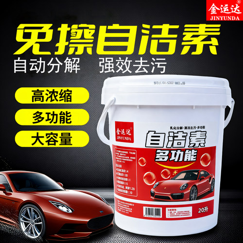 轮毂强力去污免擦拭清洁剂自洁素