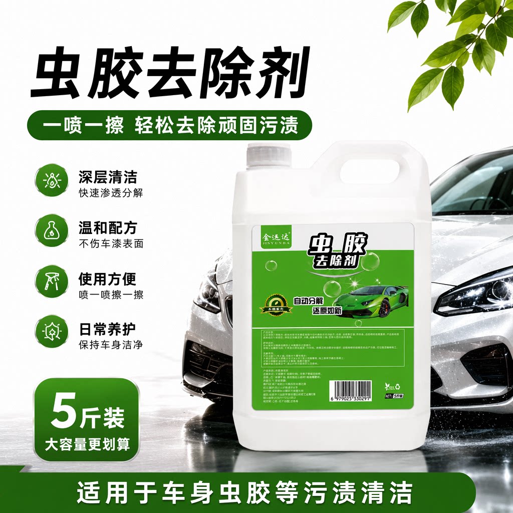 鸟粪树脂树胶汽车虫胶去除剂清洗剂洗车液漆面强力去污泡沫清洁剂