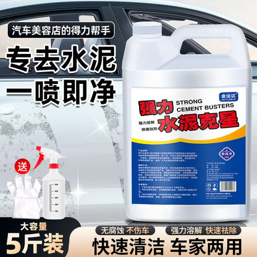 水泥清洗剂溶解水泥克星清洁剂