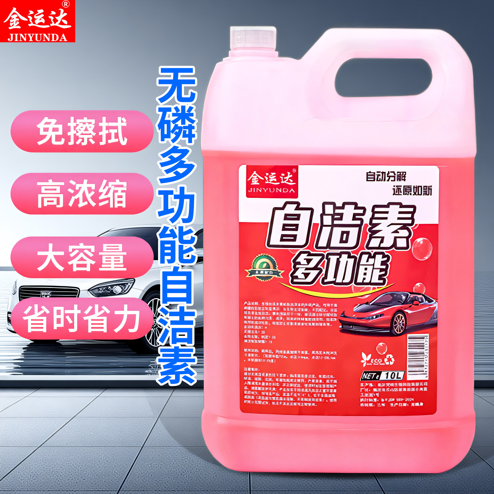 自洁素强力去污洗车轮胎轮辋钢圈免擦拭清洁洗车液清洗剂预洗剂液