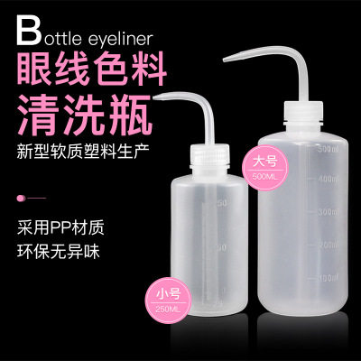 纹绣专用清洗瓶眼线色料冲洗清洁容器瓶冲洗壶弯嘴瓶250ml 500ml