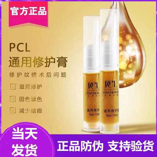 PCL修护膏纹绣纹眉修复剂