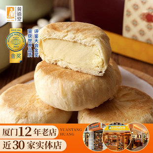 黄远堂厦门冰沙馅饼福建旅游特产薄皮馅饼伴手中秋礼盒办公室零食