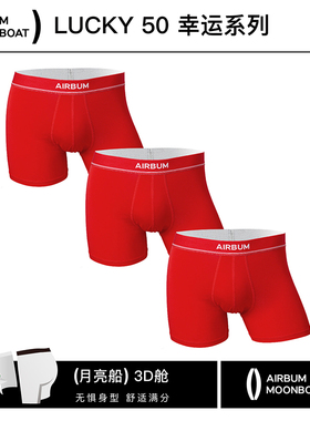 AIRBUM幸运红色3D月亮船男士内裤50S莫代尔马年本命年结婚红底裤