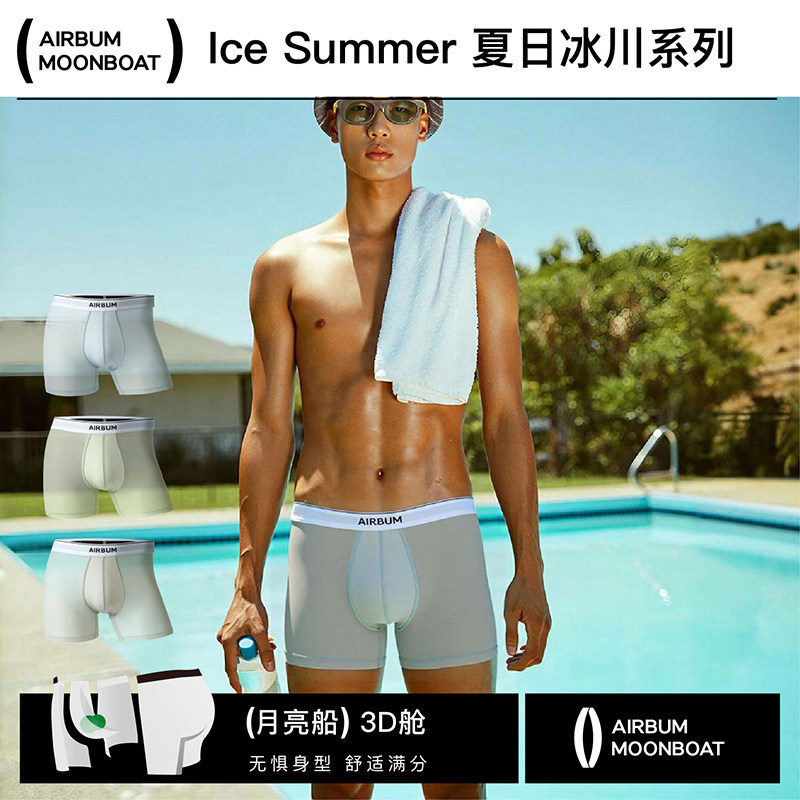 三条装 AIRBUM夏日冰川系列超薄冰丝透气网眼3D月亮船男士内裤夏
