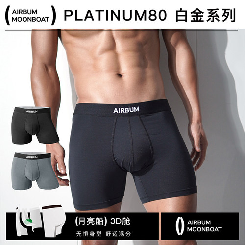 奥地利进口莫代尔月亮船男士内裤