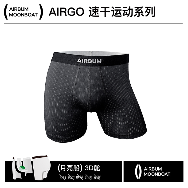 AIRBUM男士运动内裤枪腿分离高弹