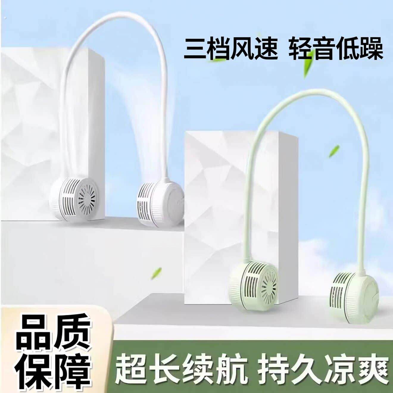 挂颈懒人风扇制冷迷你无叶可携式挂颈脖子小型新款小风扇静音充电